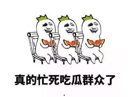 吃瓜群众之奶奶