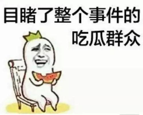吃瓜了没有,揭秘娱乐圈幕后故事
