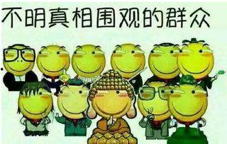 吃瓜群众黑脸咒骂