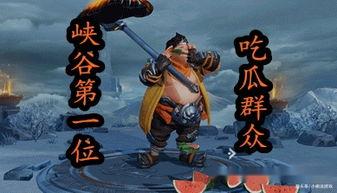 王者荣耀 峡谷吃瓜,吃瓜群众揭秘王者荣耀幕后故事