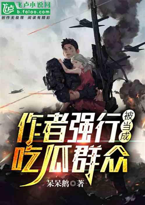 吃瓜者全部小说,穿越时空的奇幻美食之旅