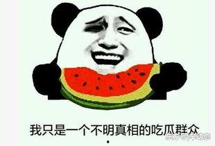 今天的吃瓜事件