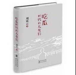 吃瓜吃瓜群众的小说,揭秘小说中的神秘世界