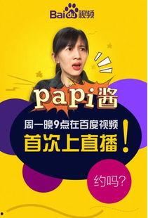 papi吃瓜视频,揭秘娱乐圈幕后故事